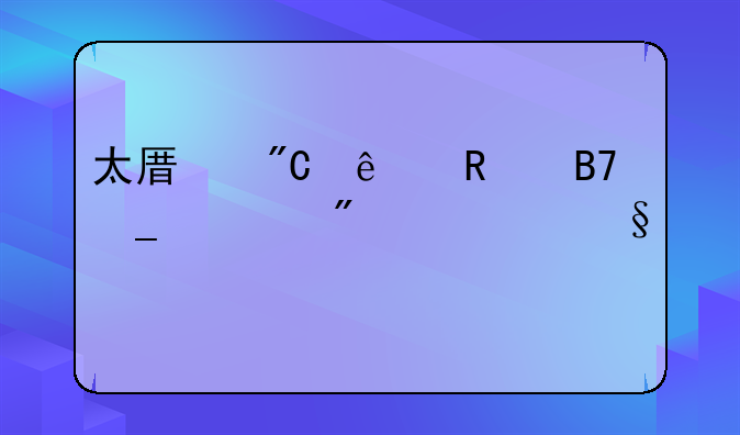 太原成人改名字一般几天审批下来？