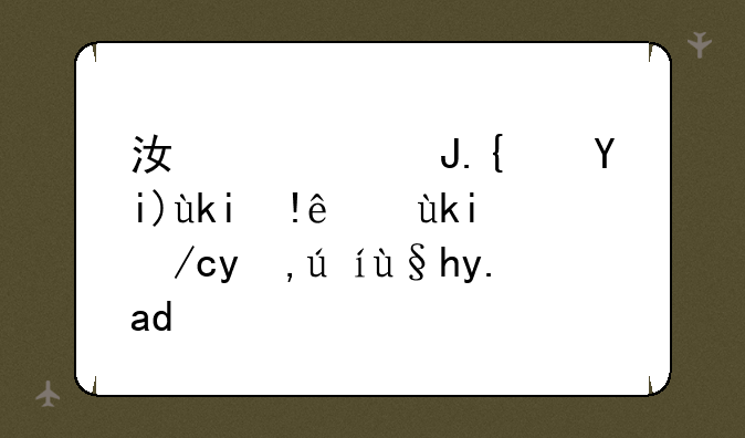 江西财经大学自考学位申请条件是什么