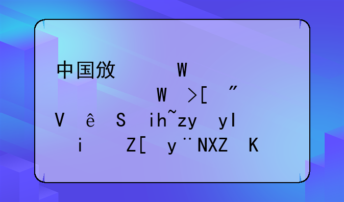中国政法大学2024录取分数线:文科生最好的六个专业